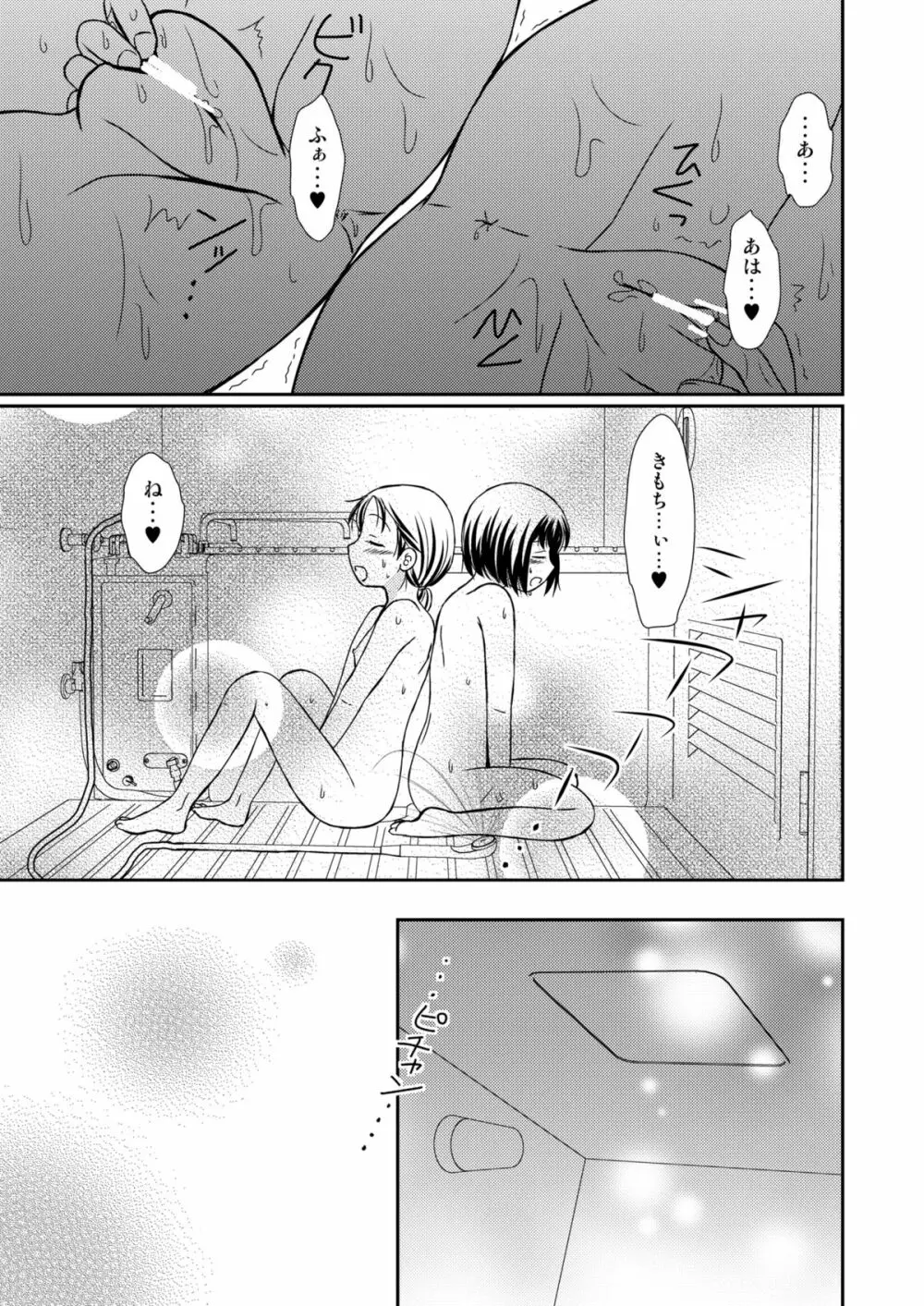 あまいつぼみのそだてかた2 - page13