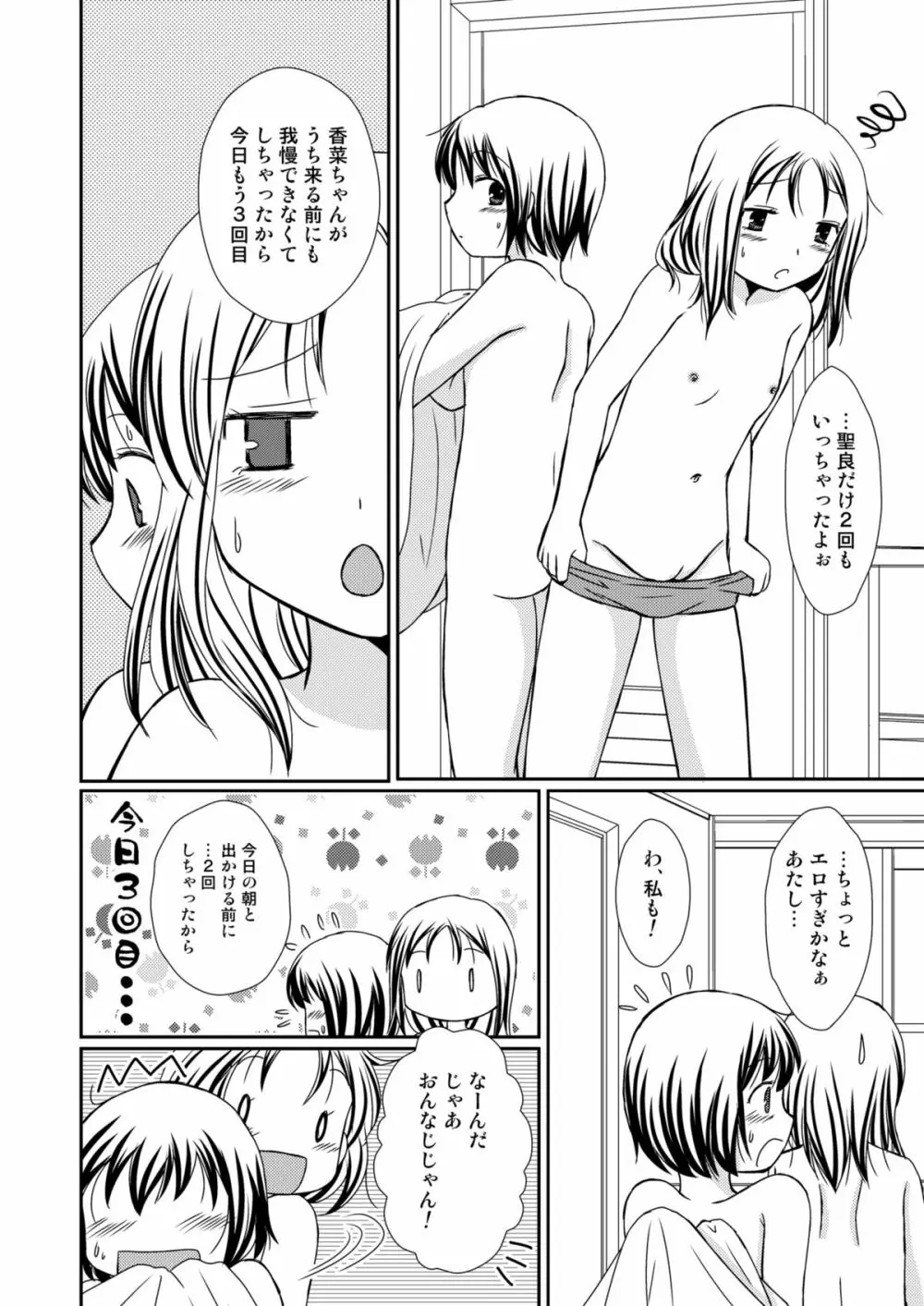 あまいつぼみのそだてかた2 - page14