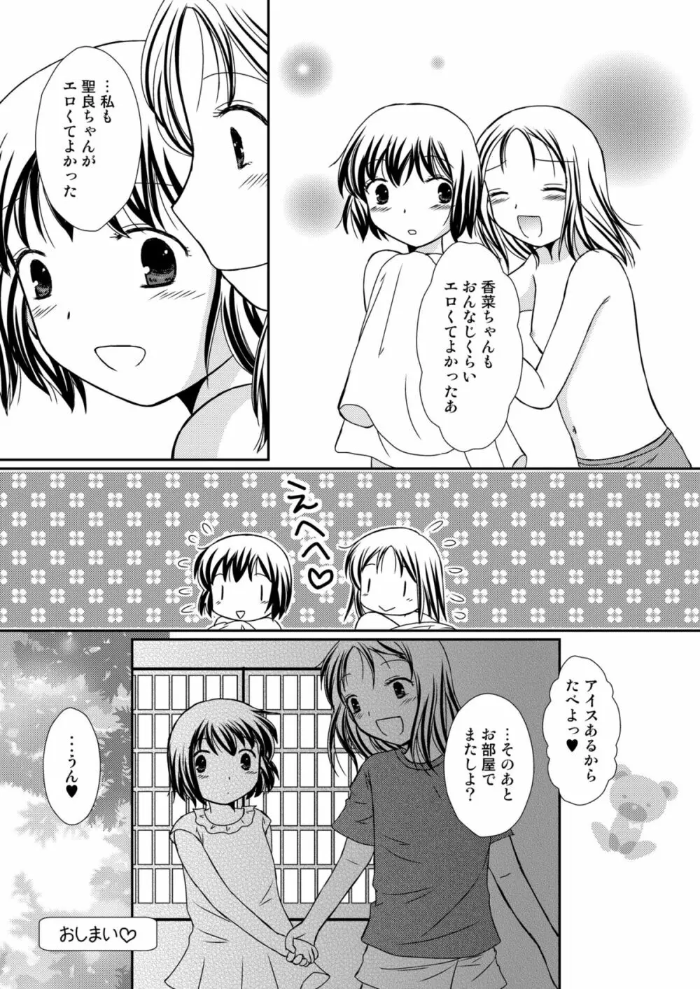 あまいつぼみのそだてかた2 - page15