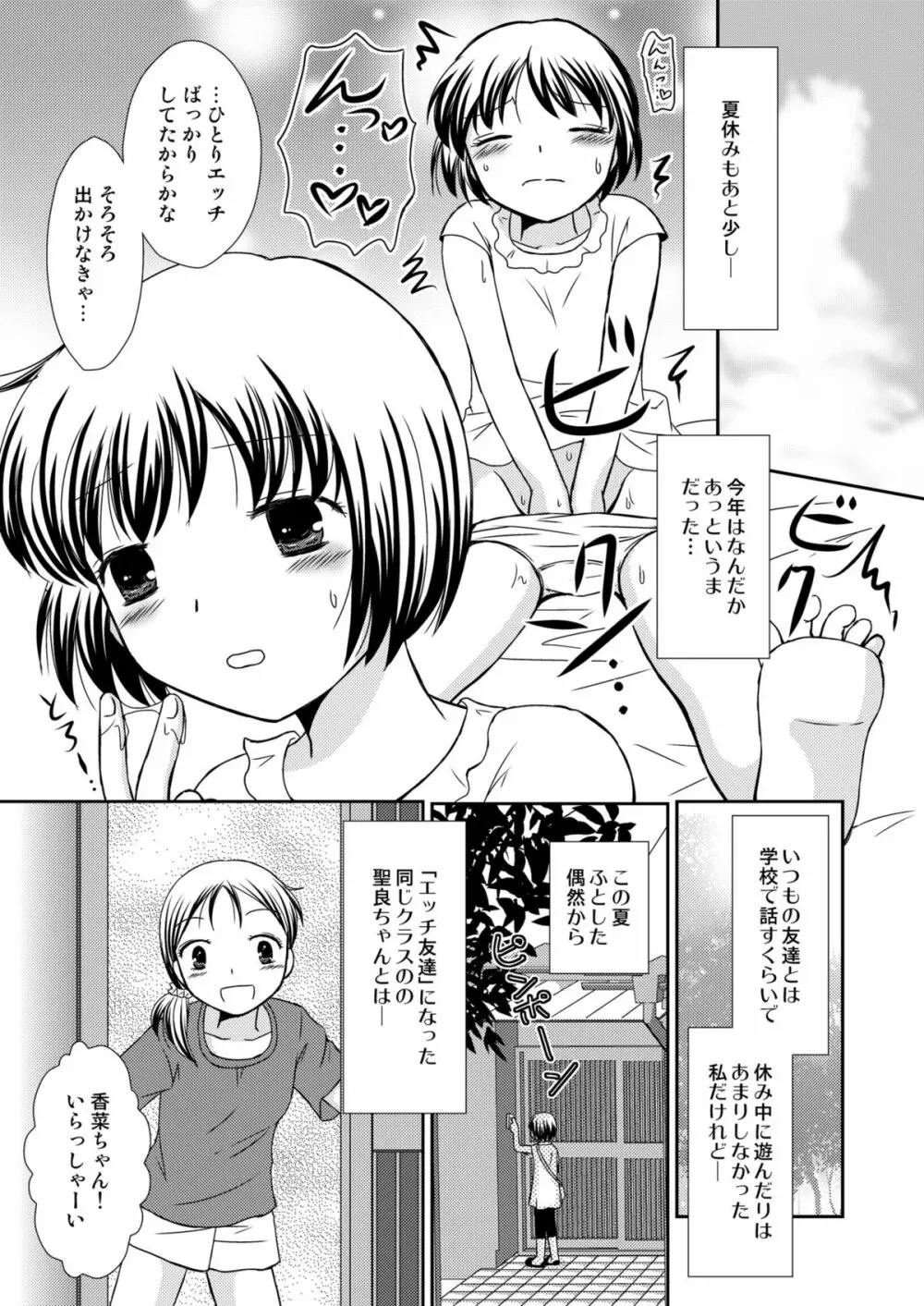 あまいつぼみのそだてかた2 - page3