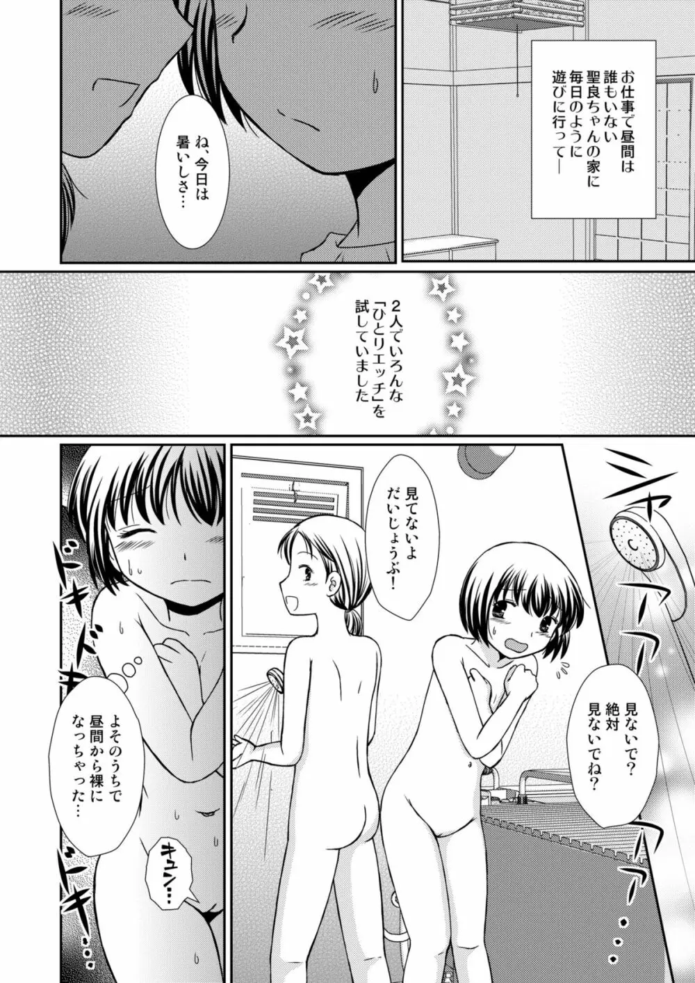 あまいつぼみのそだてかた2 - page4