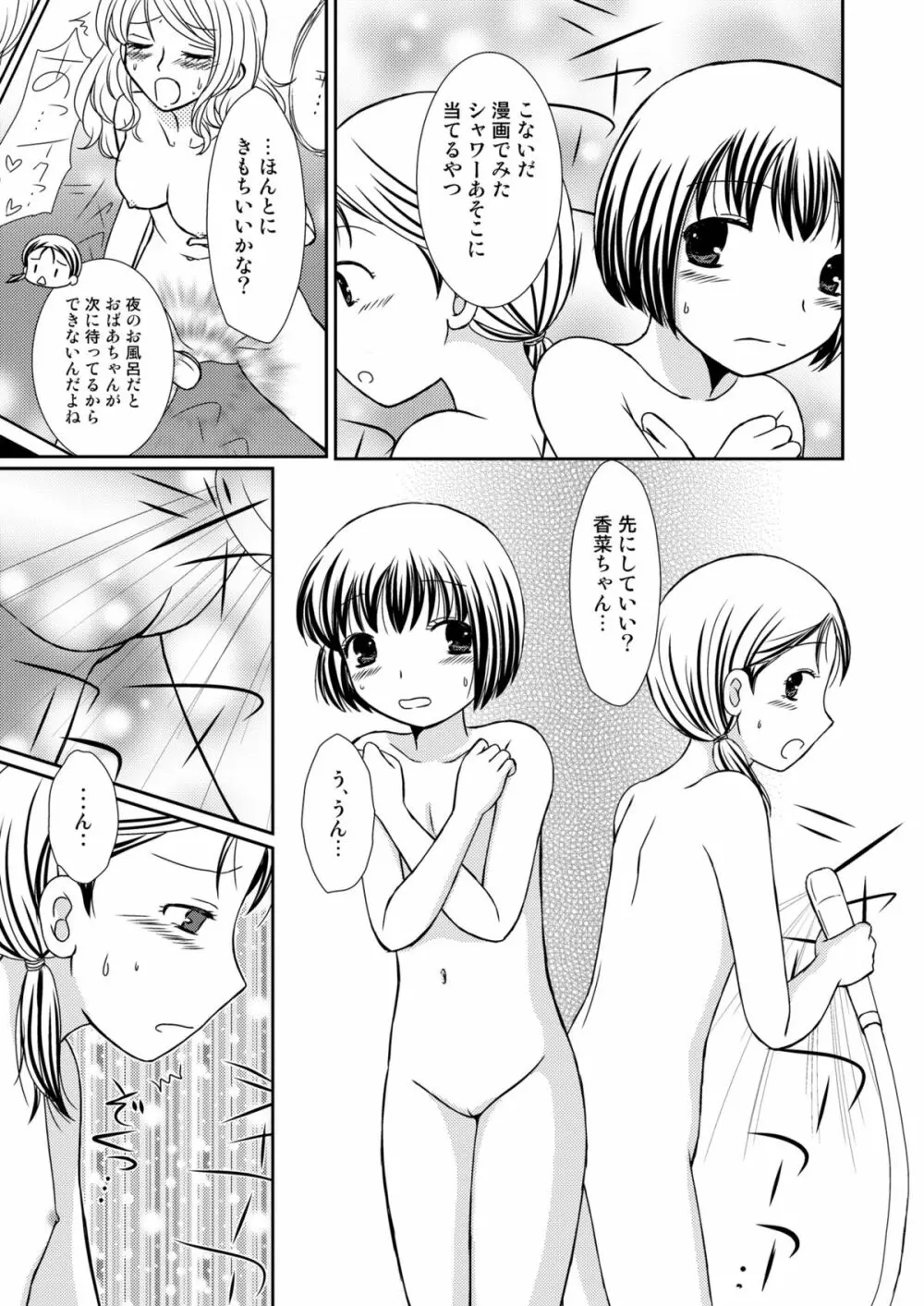 あまいつぼみのそだてかた2 - page5