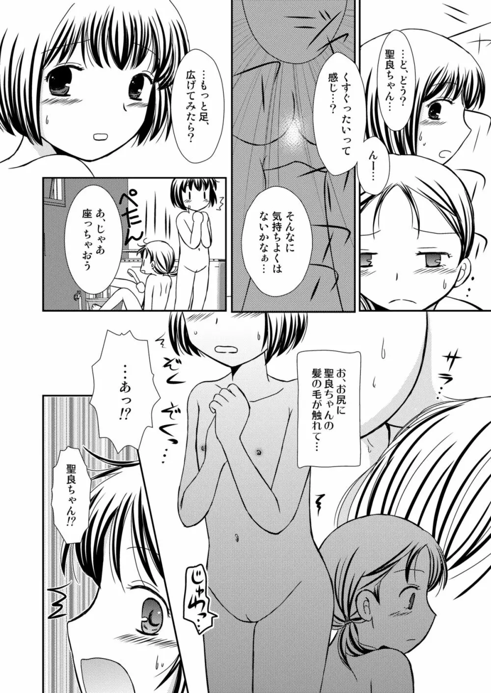 あまいつぼみのそだてかた2 - page6