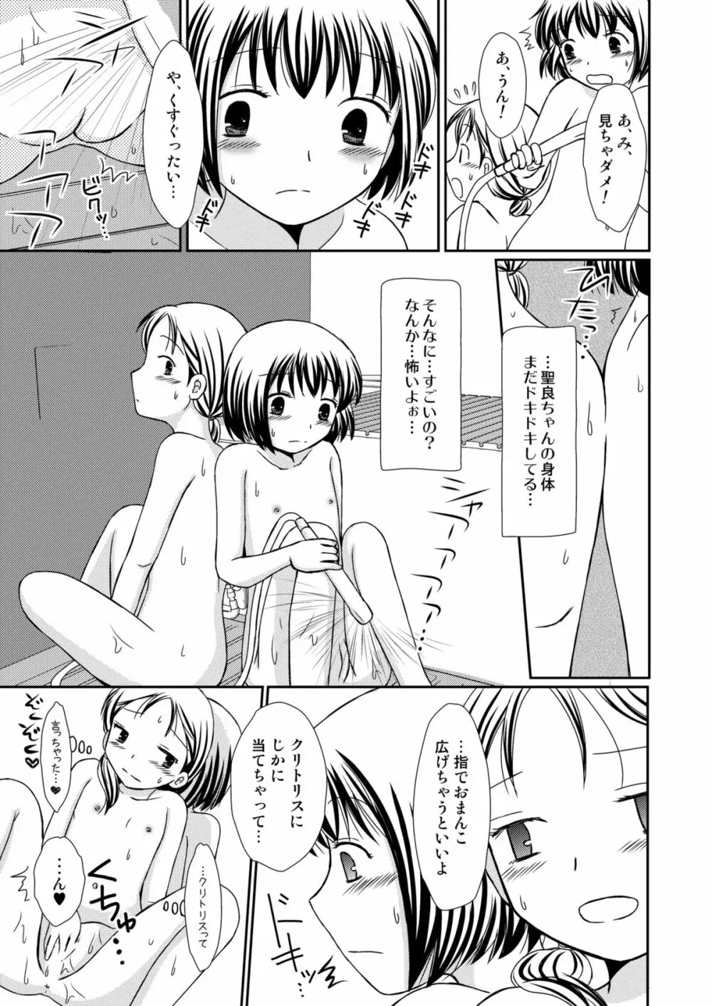 あまいつぼみのそだてかた2 - page9