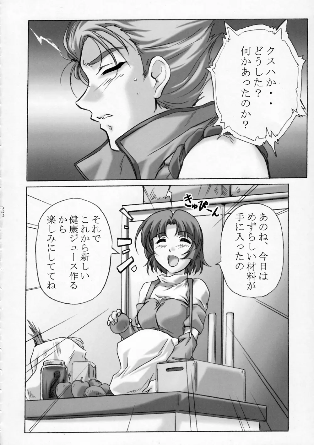 すぱろぼツインズ - page31