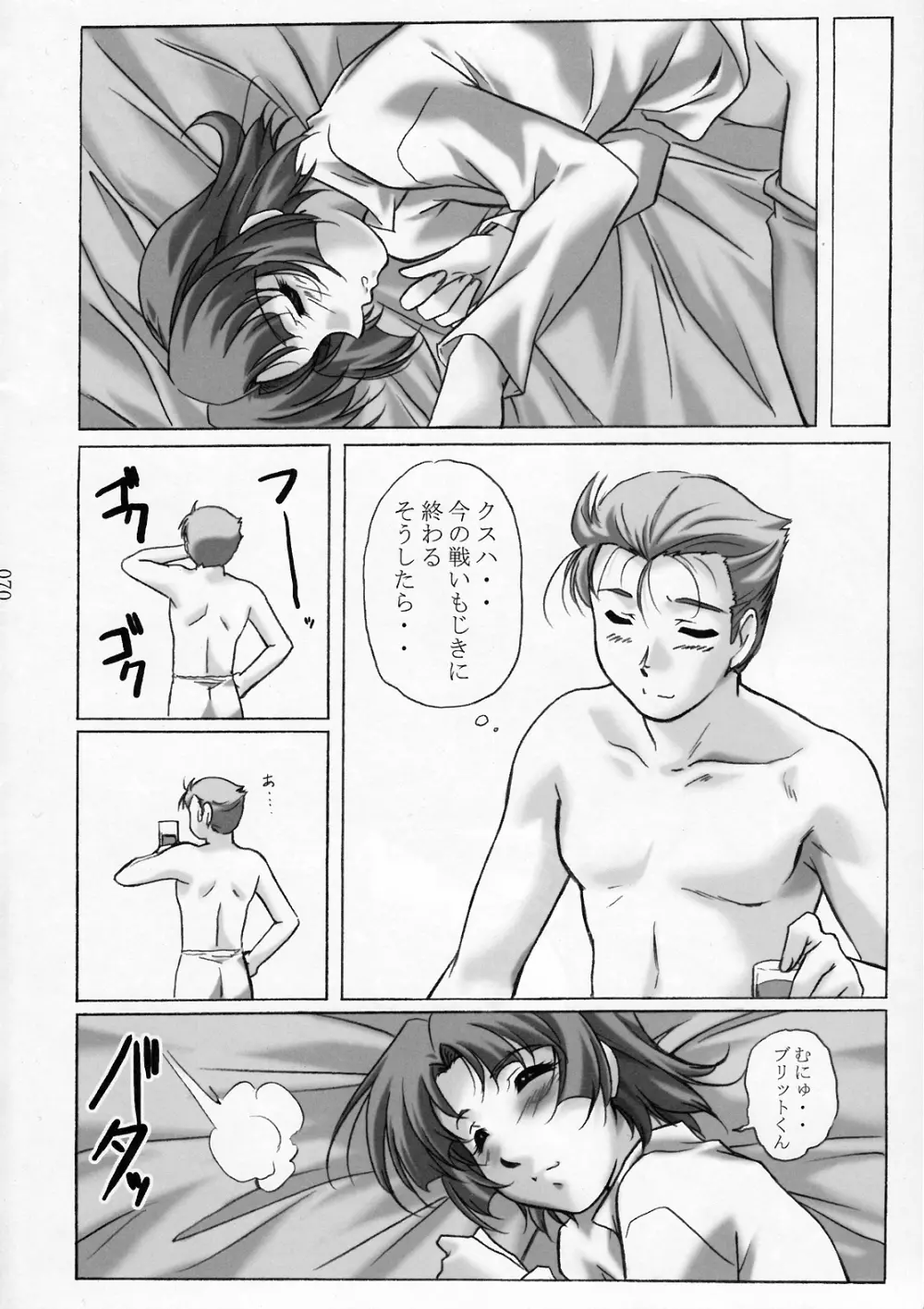 すぱろぼツインズ - page69