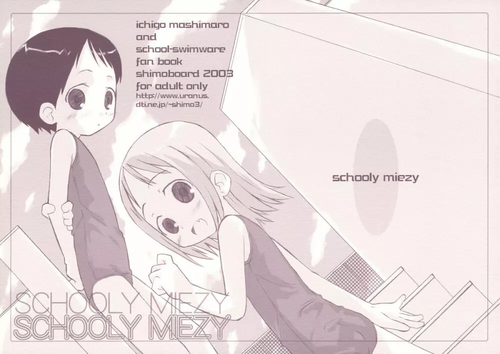 SCHOOLY MIEZY 完全版 - page1