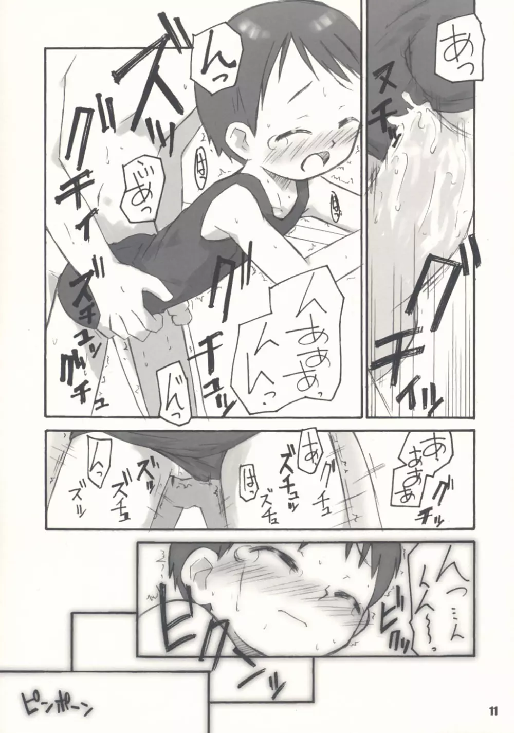 SCHOOLY MIEZY 完全版 - page10