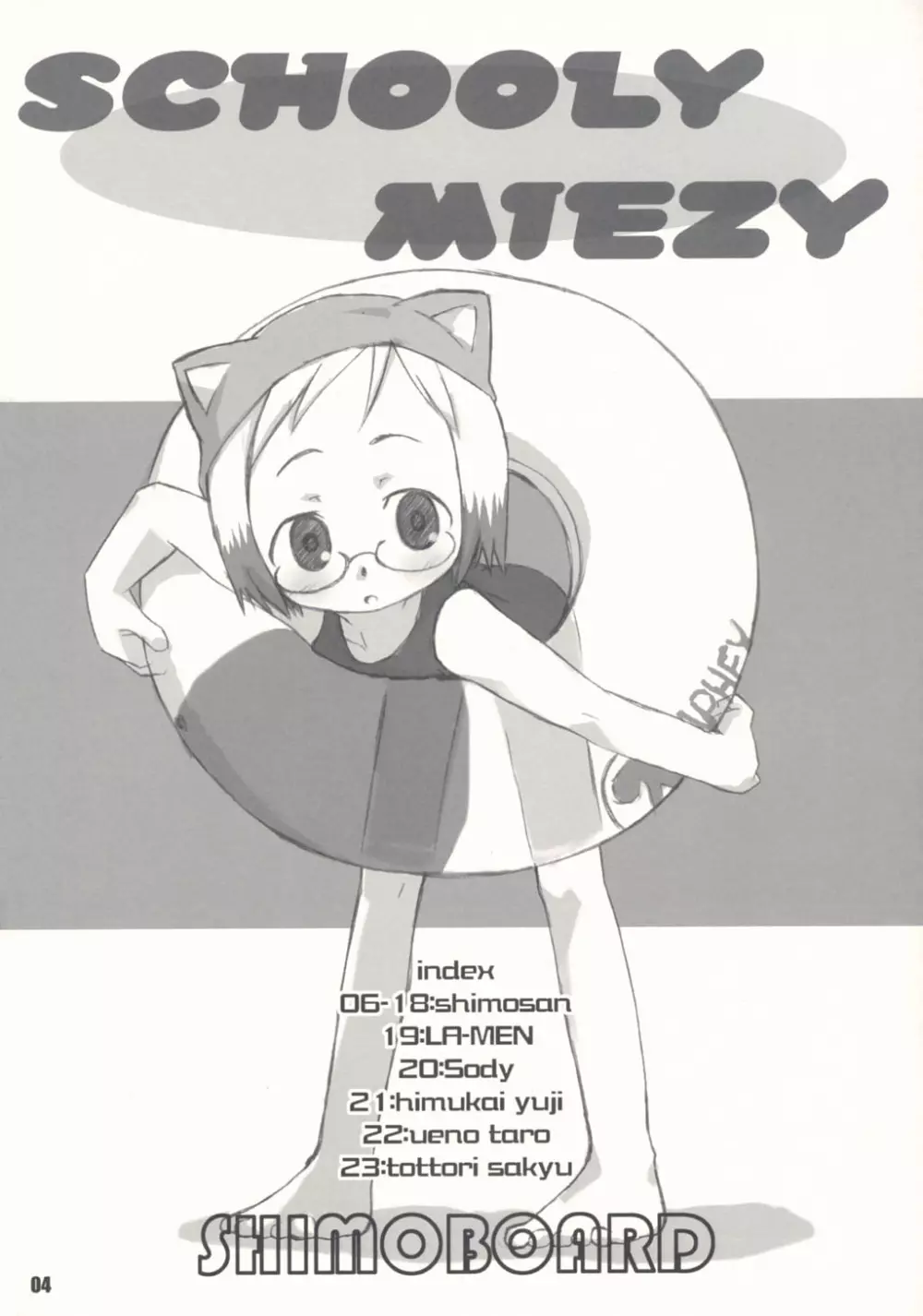 SCHOOLY MIEZY 完全版 - page3