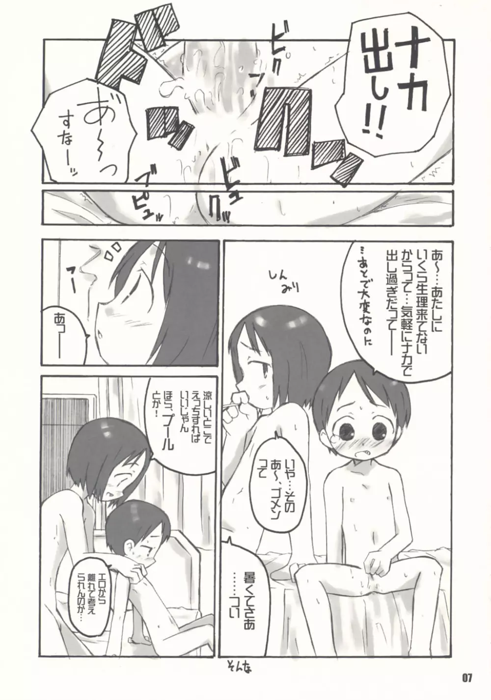 SCHOOLY MIEZY 完全版 - page6