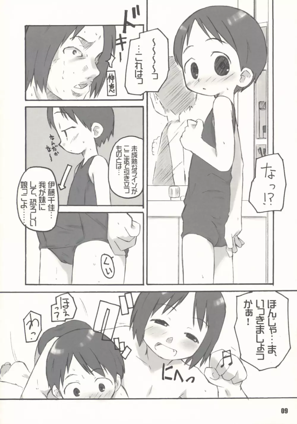 SCHOOLY MIEZY 完全版 - page8