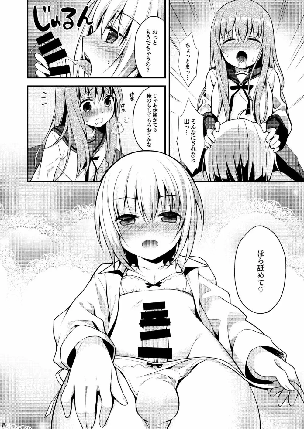 一緒に男の娘！ -イケナイ遊びしよっ！- - page10