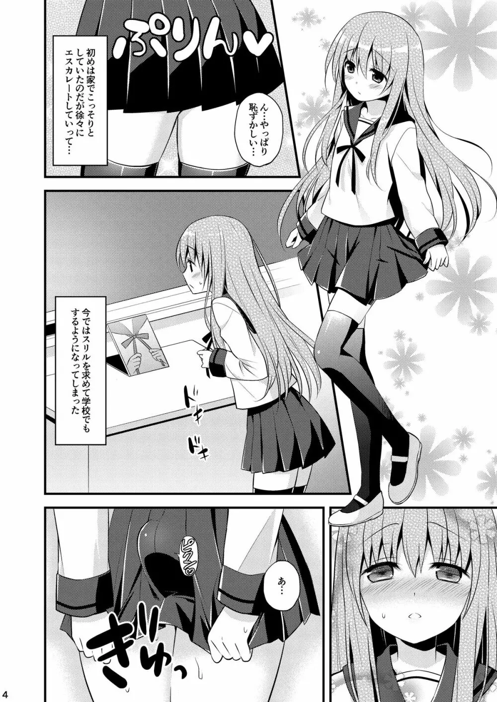 一緒に男の娘！ -イケナイ遊びしよっ！- - page6