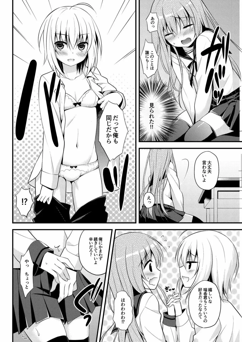 一緒に男の娘！ -イケナイ遊びしよっ！- - page8