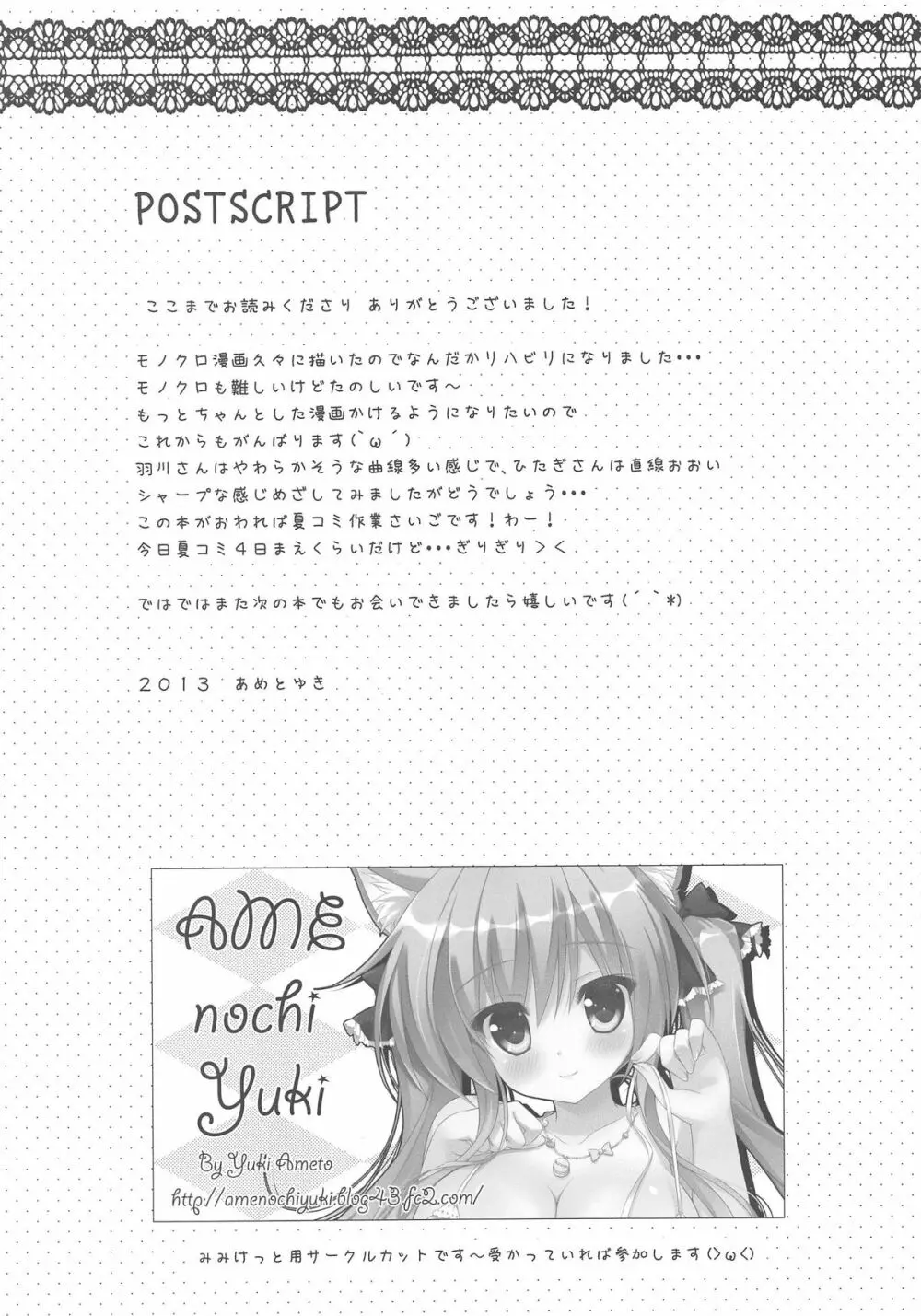 こよみシャワールーム - page17