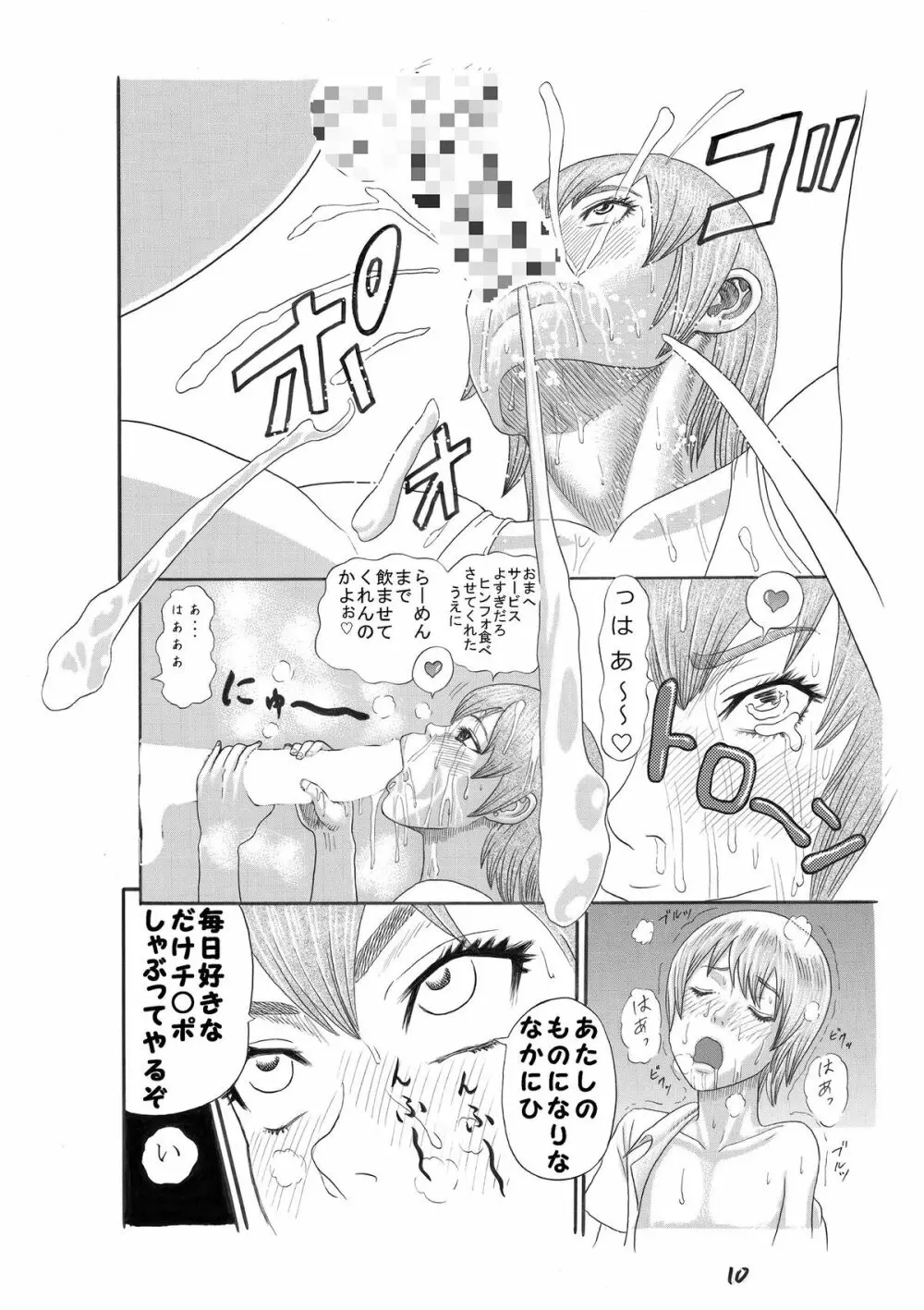 女教師淫肉披露 - page11