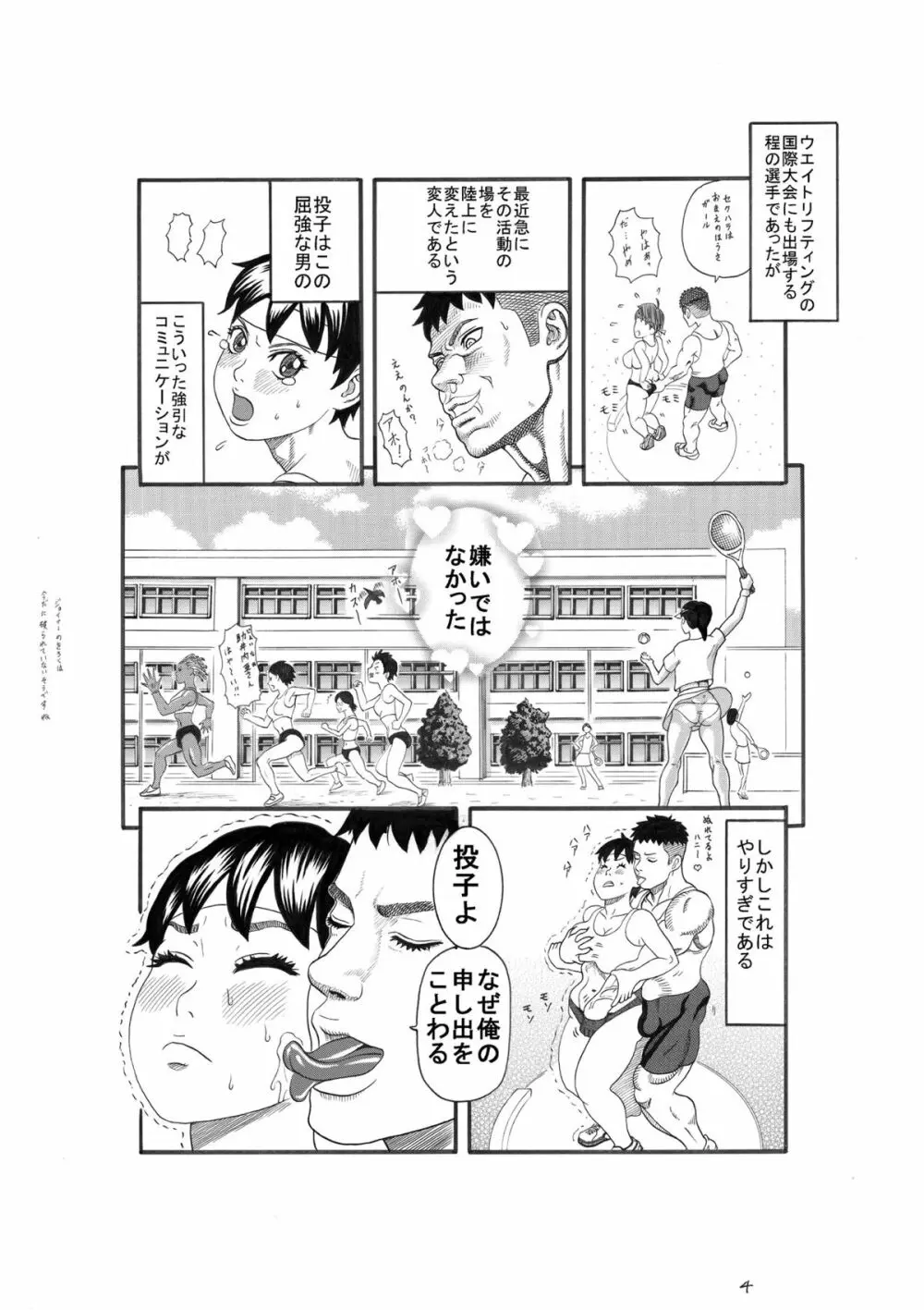 女教師淫肉披露 - page35