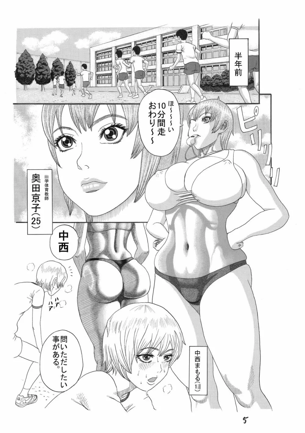 女教師淫肉披露 - page6