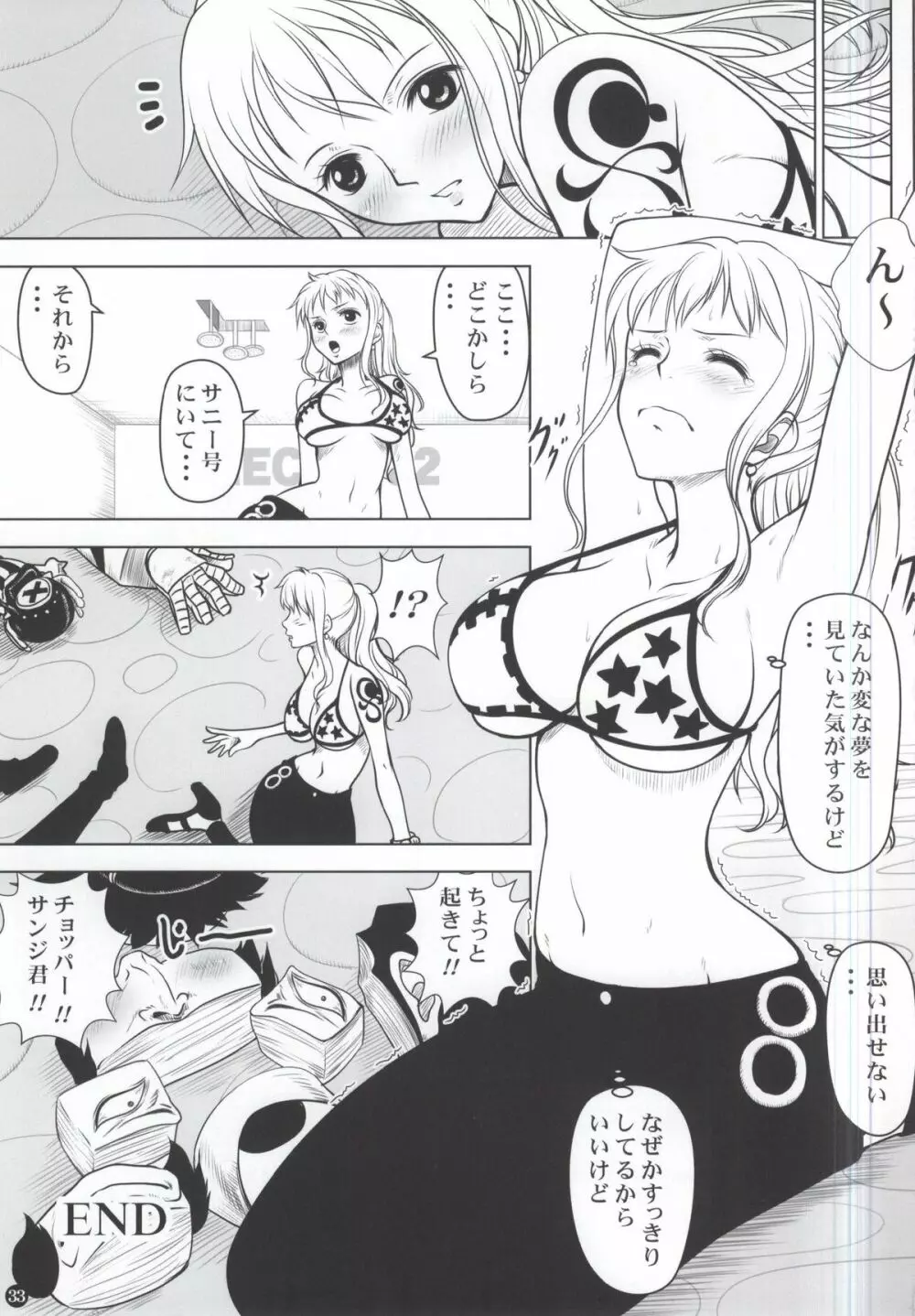 ナミカン - page32