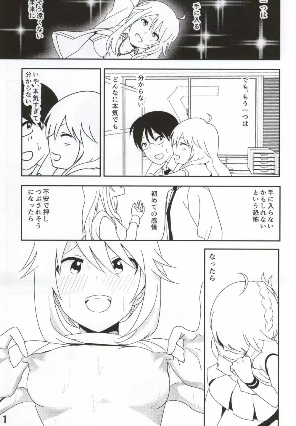 美希まんが - page12