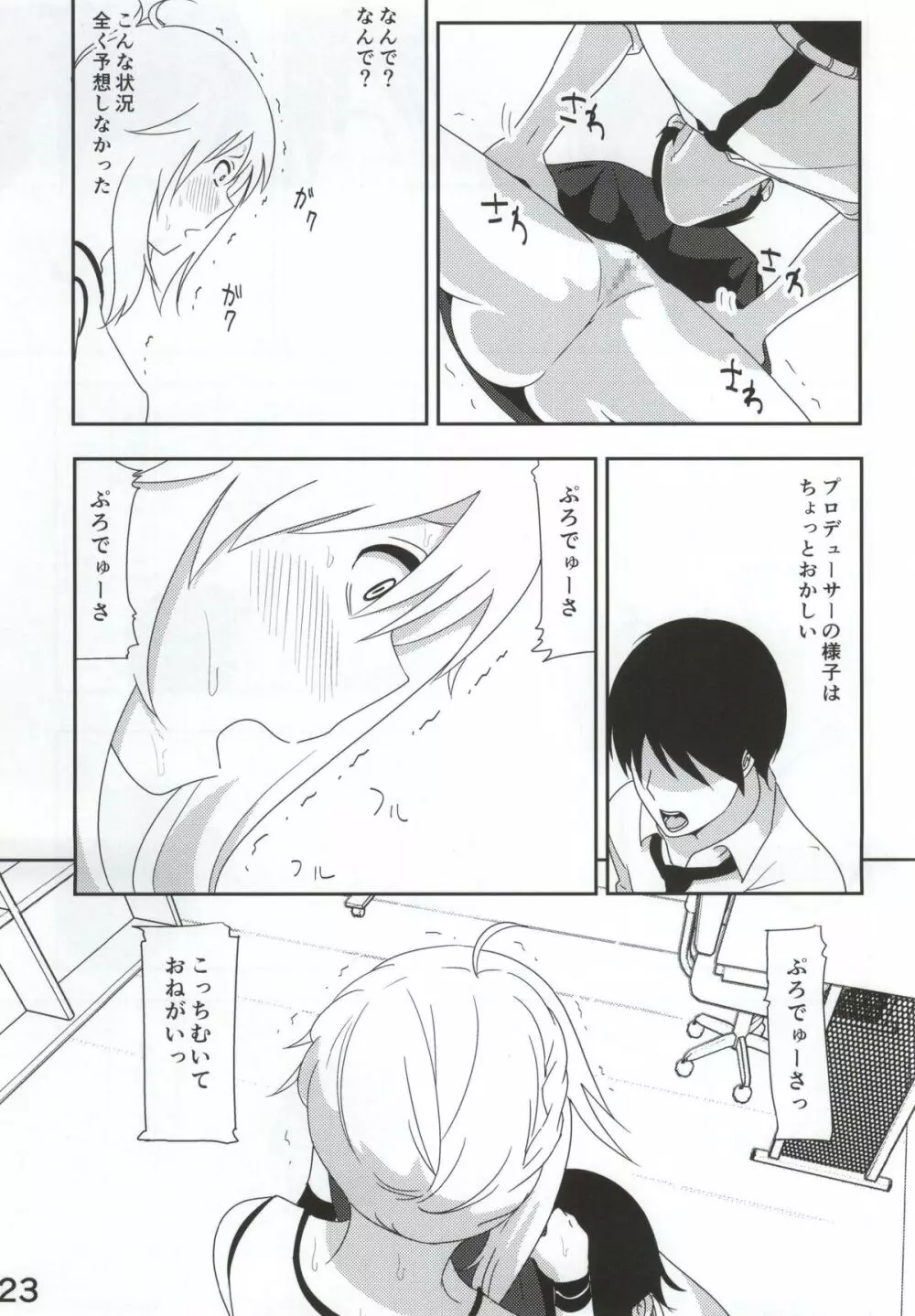 美希まんが - page24