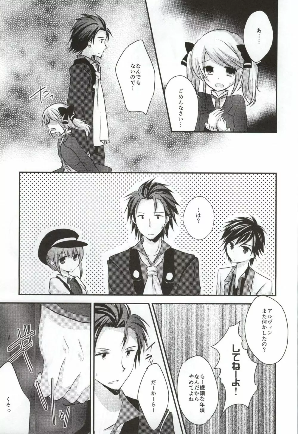 激情アナザー - page19