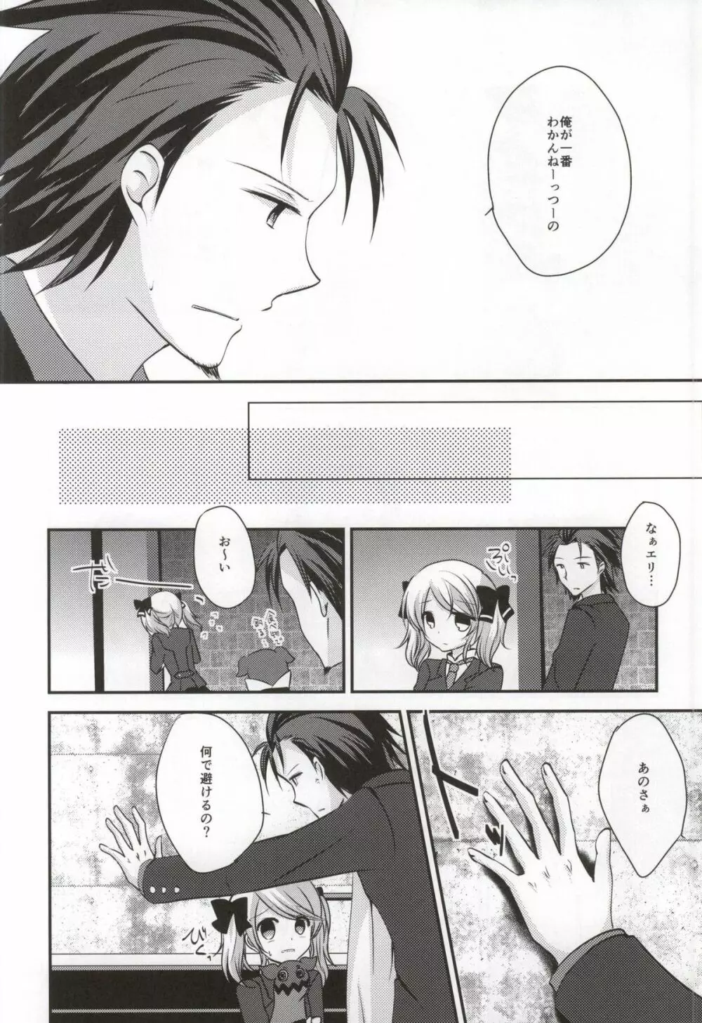 激情アナザー - page20