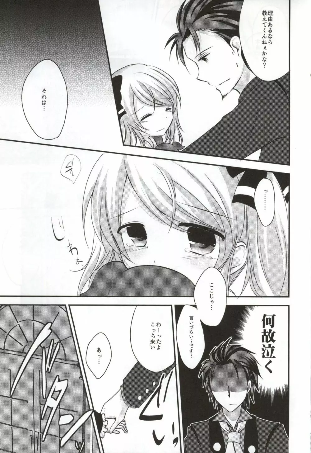 激情アナザー - page21