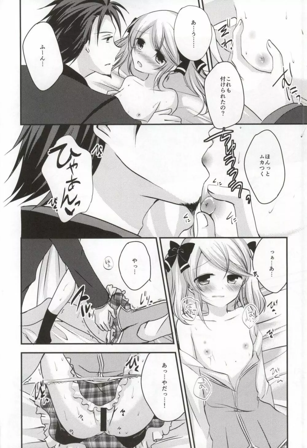 激情アナザー - page26