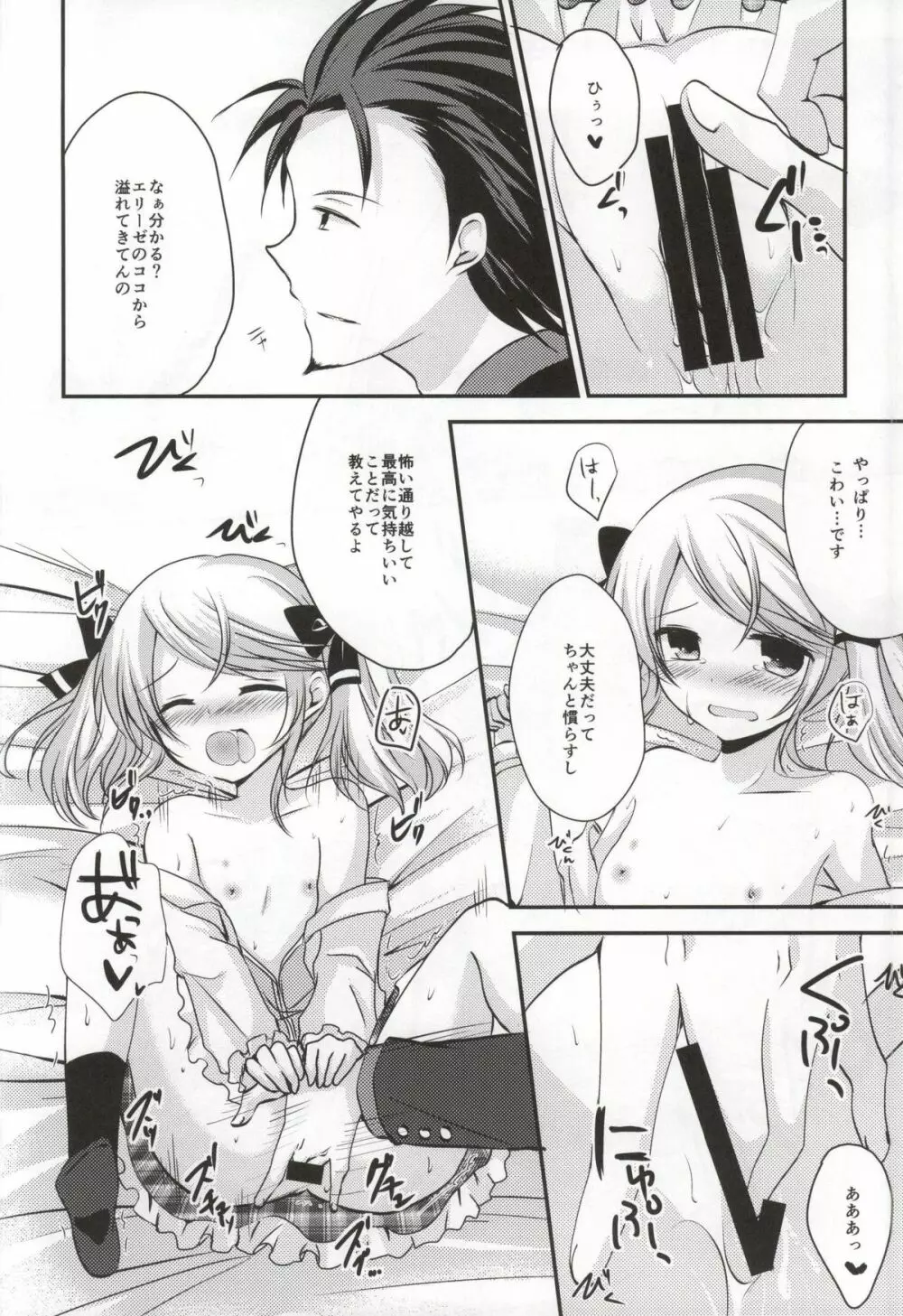 激情アナザー - page28