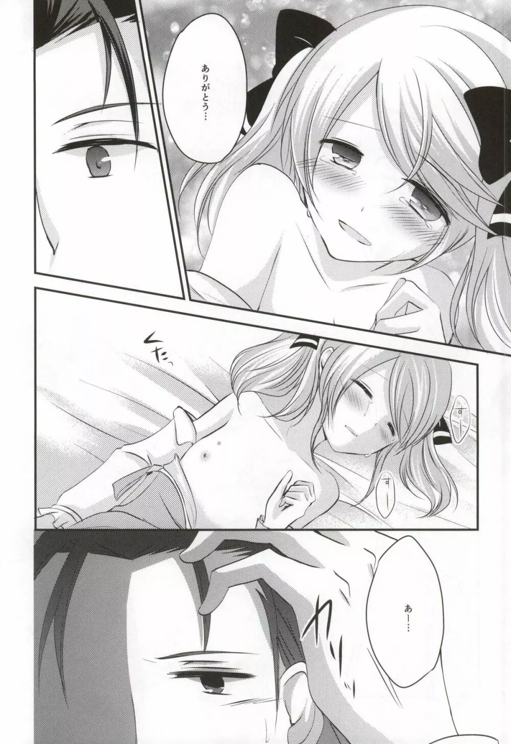 激情アナザー - page34