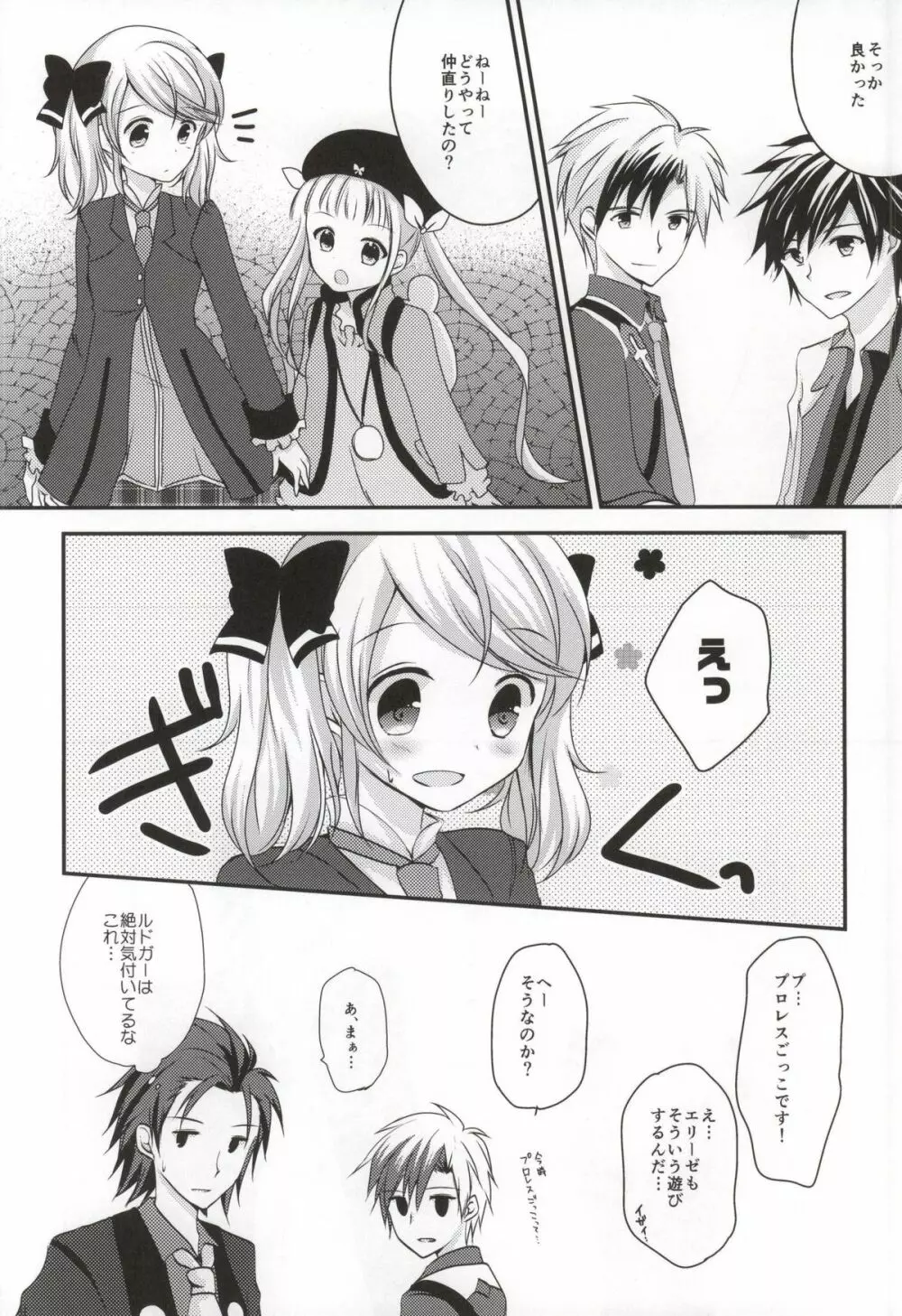 激情アナザー - page36