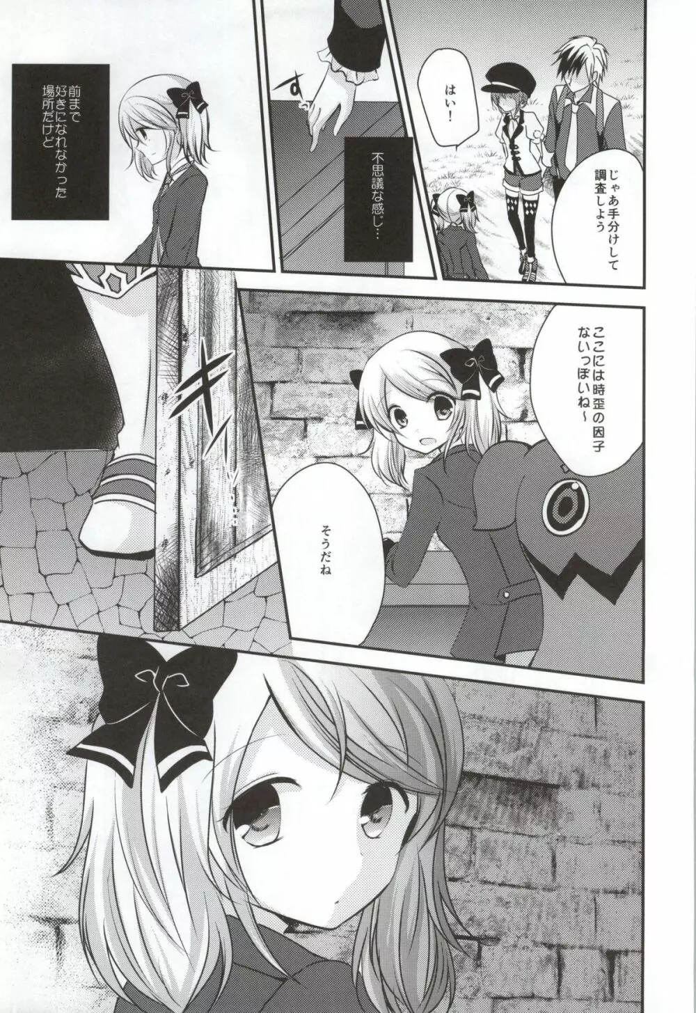 激情アナザー - page5