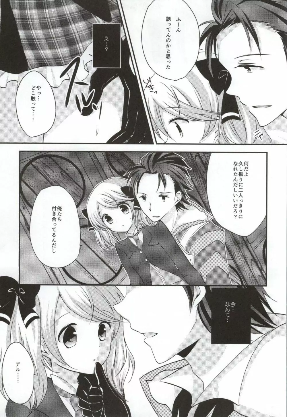 激情アナザー - page7