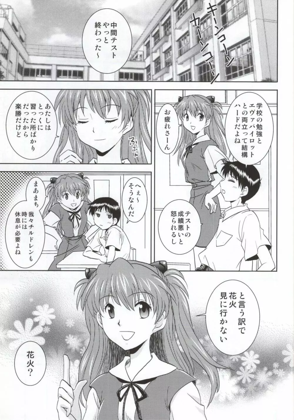 浴衣アスカ - page2