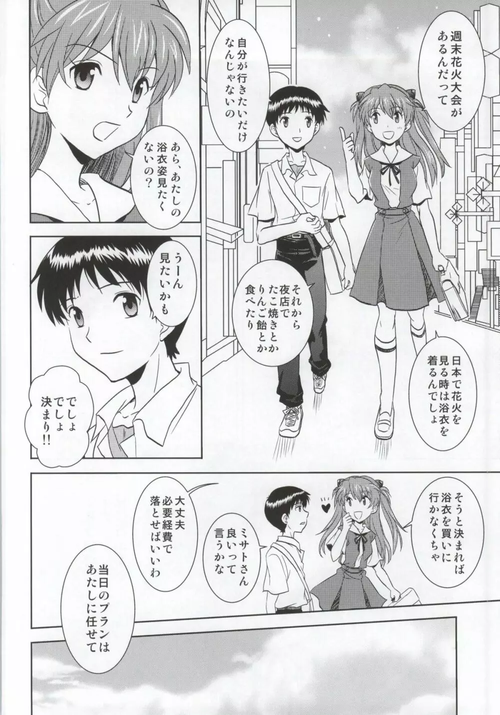 浴衣アスカ - page3