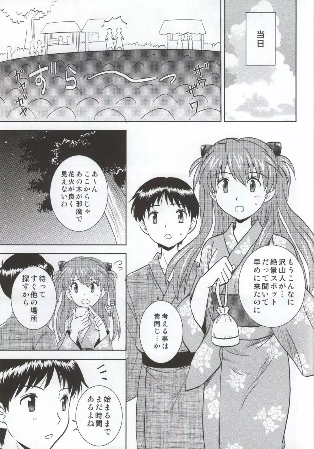 浴衣アスカ - page4