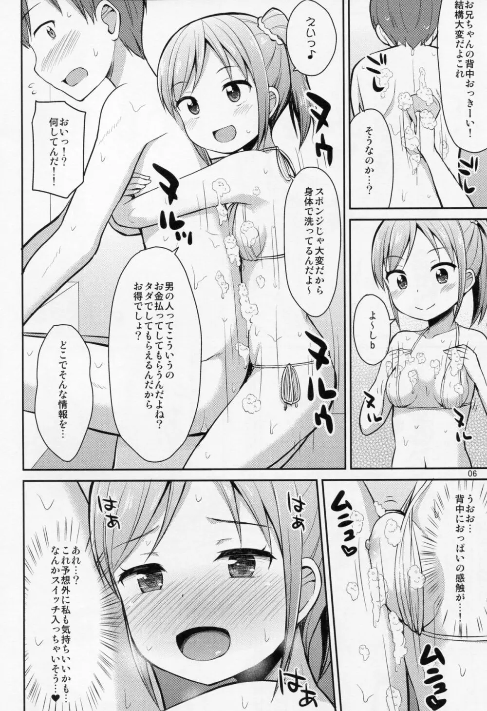 お兄ちゃん“そっち”も洗ってあげよっか - page5