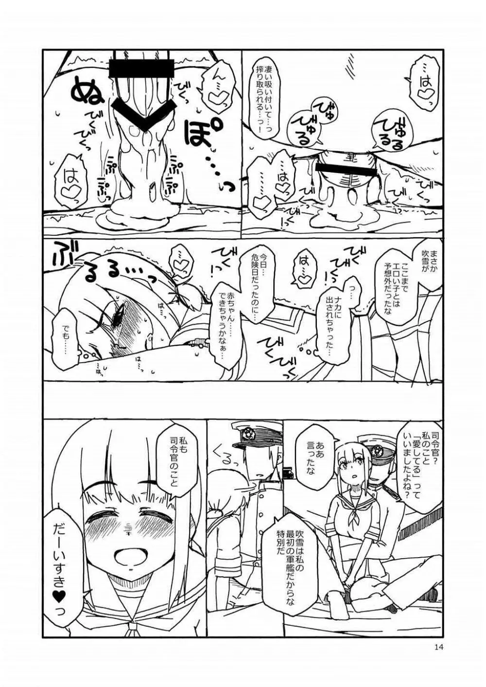 吹雪ちゃんが女になるまで - page13