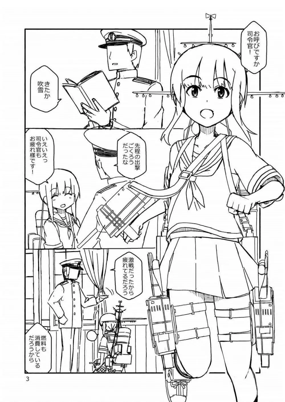 吹雪ちゃんが女になるまで - page2