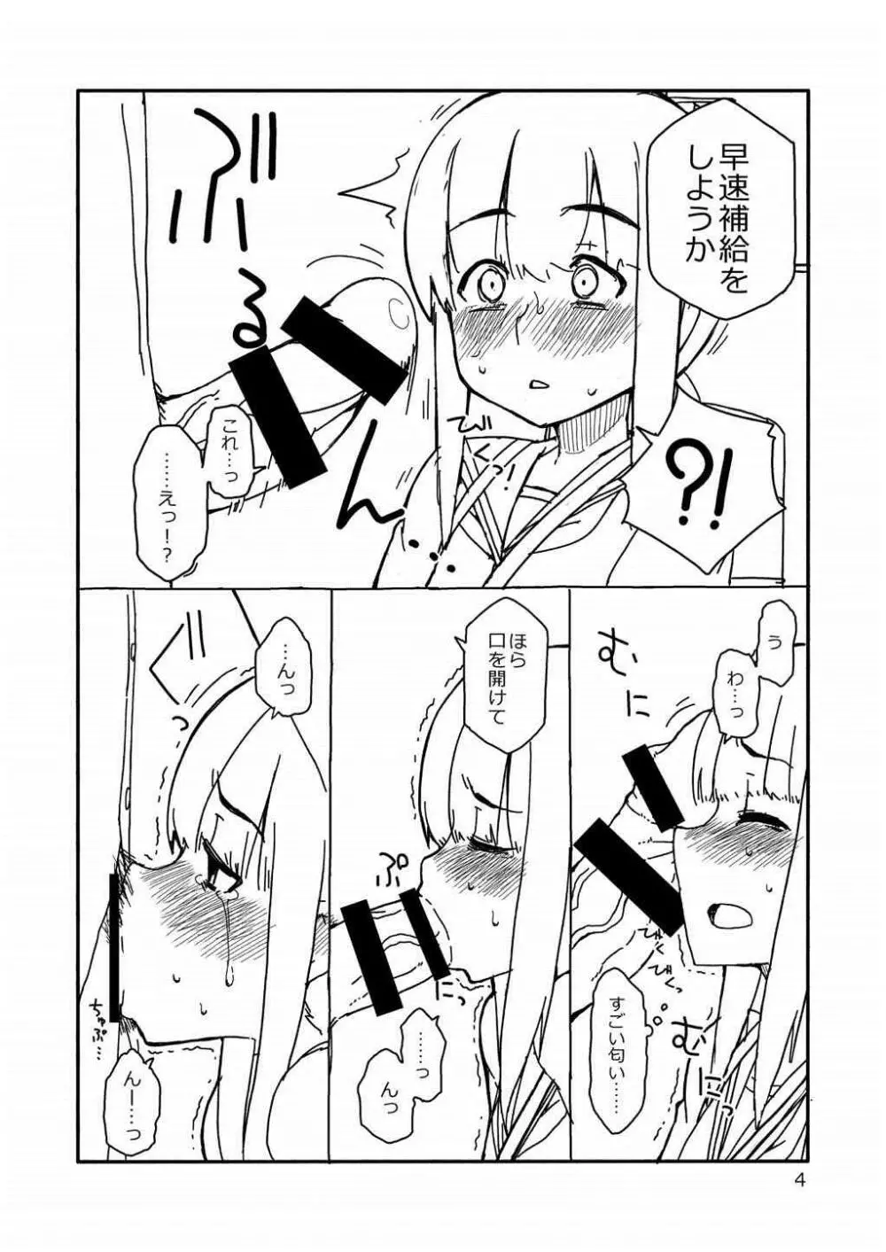 吹雪ちゃんが女になるまで - page3