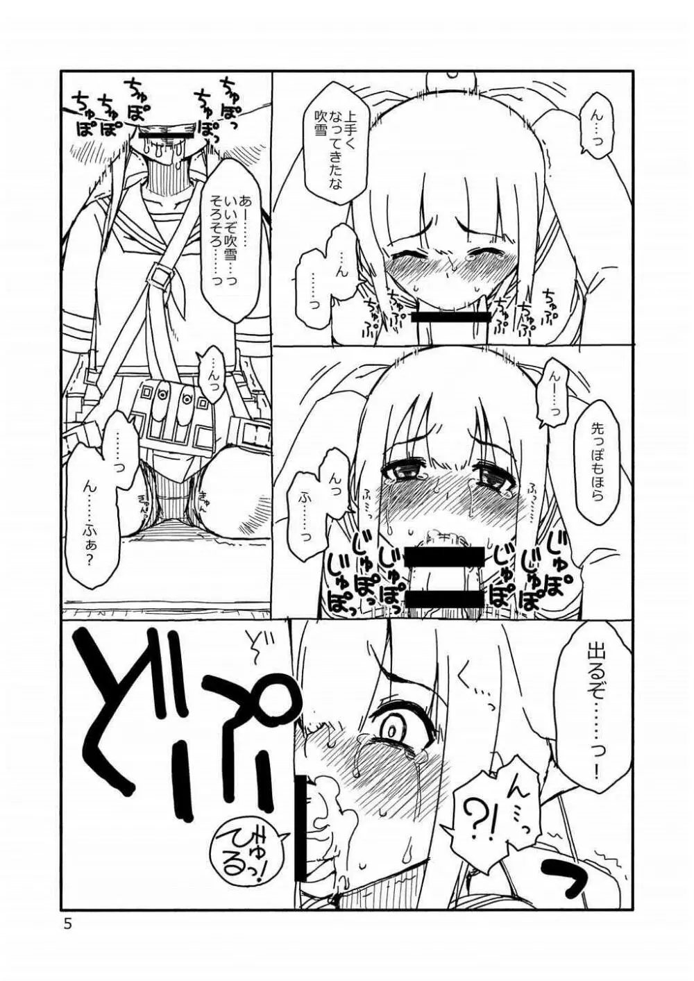 吹雪ちゃんが女になるまで - page4