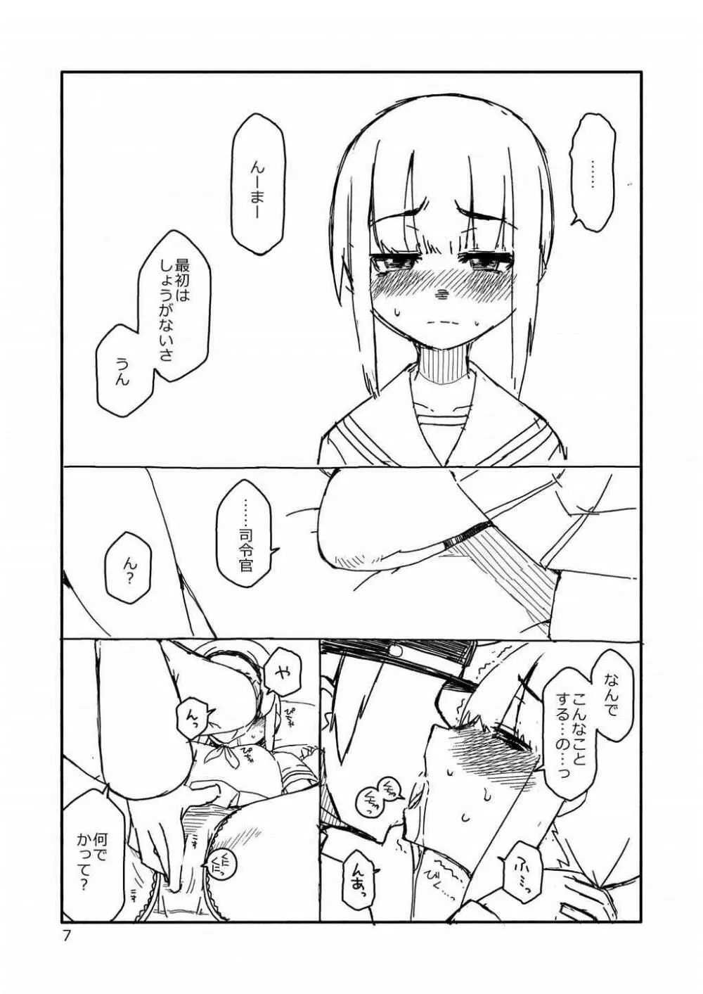 吹雪ちゃんが女になるまで - page6