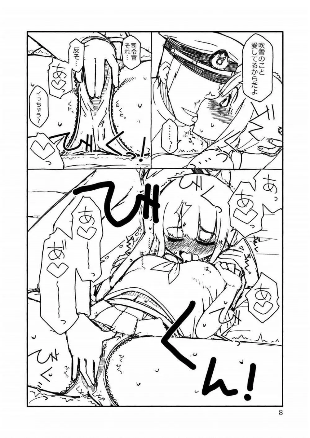 吹雪ちゃんが女になるまで - page7