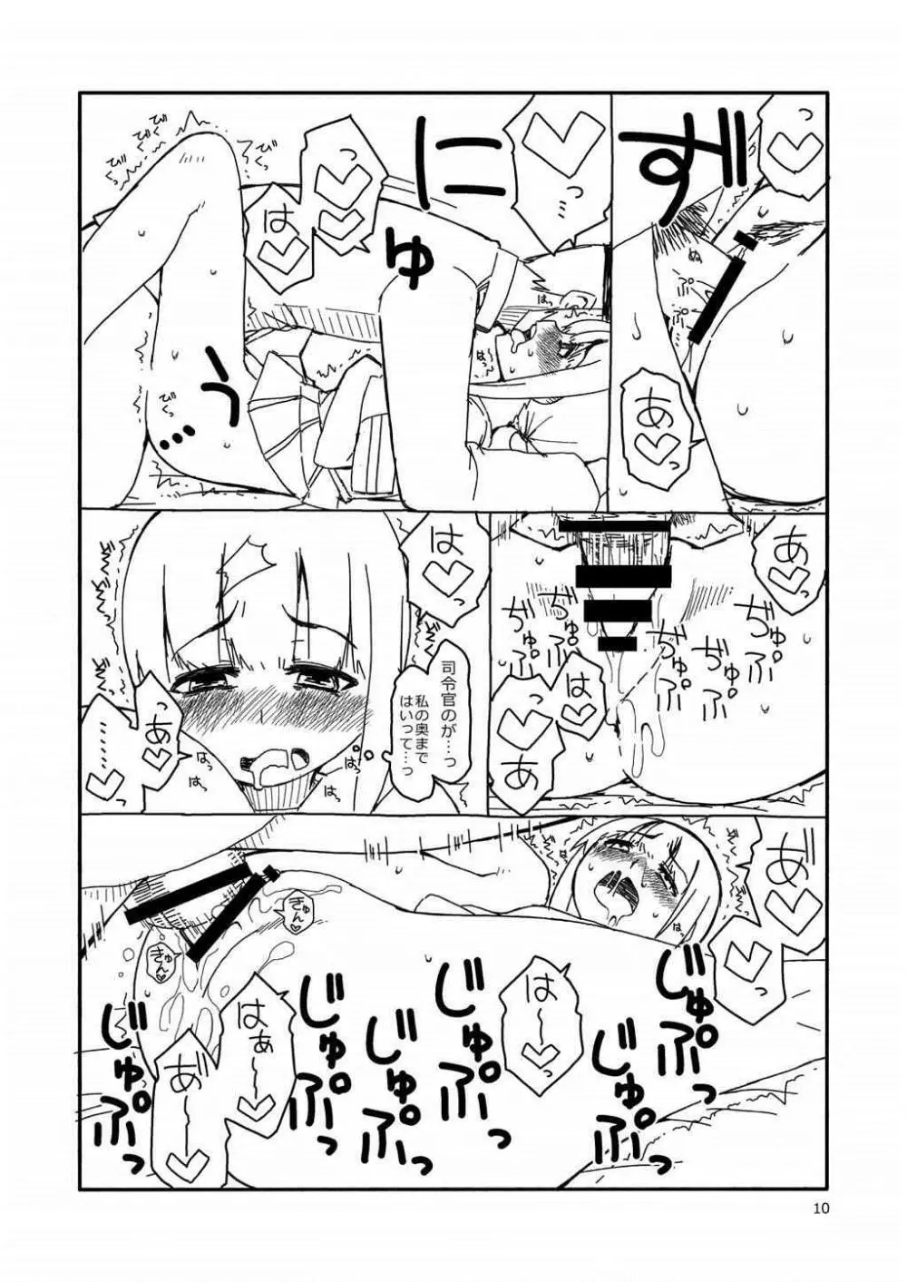 吹雪ちゃんが女になるまで - page9