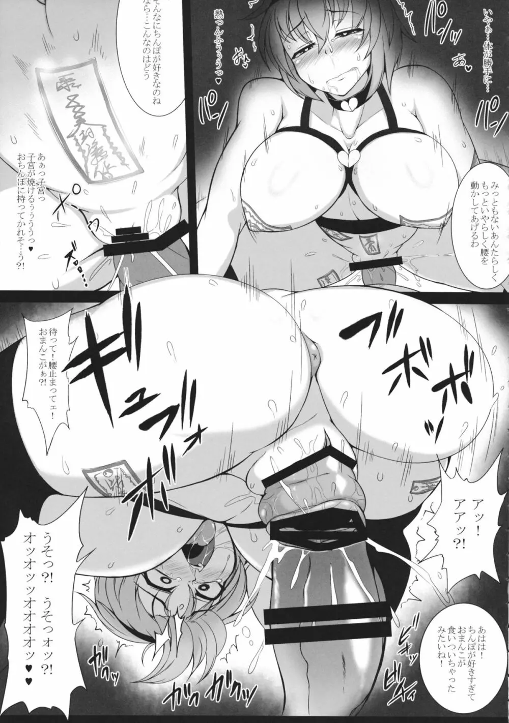 たいせつな赤ちゃんのおへやがでちゃってるぅ 東方子宮脱合同誌 - page16