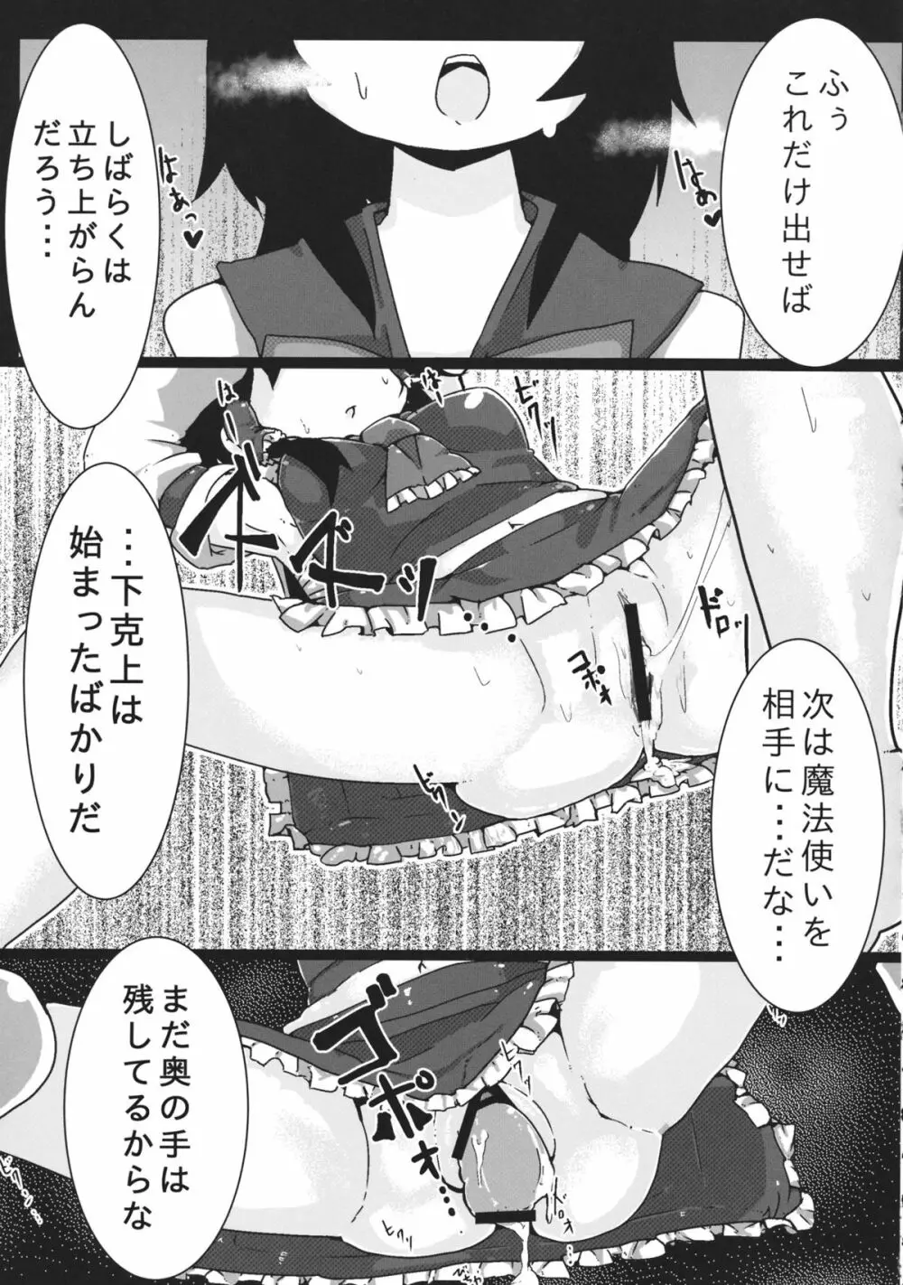 たいせつな赤ちゃんのおへやがでちゃってるぅ 東方子宮脱合同誌 - page32