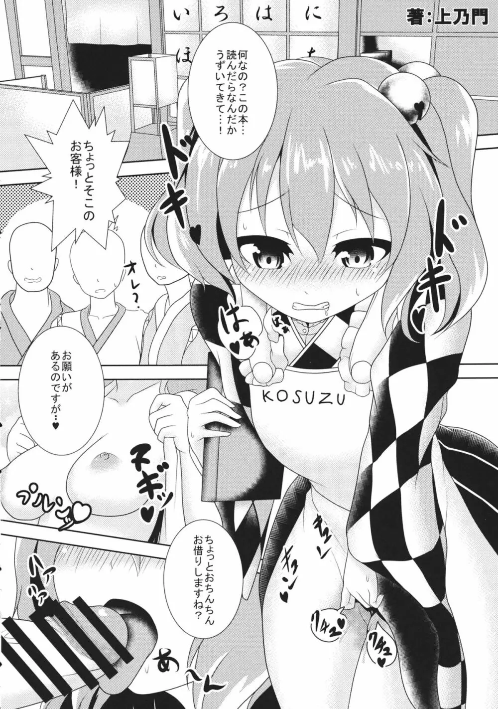 たいせつな赤ちゃんのおへやがでちゃってるぅ 東方子宮脱合同誌 - page37