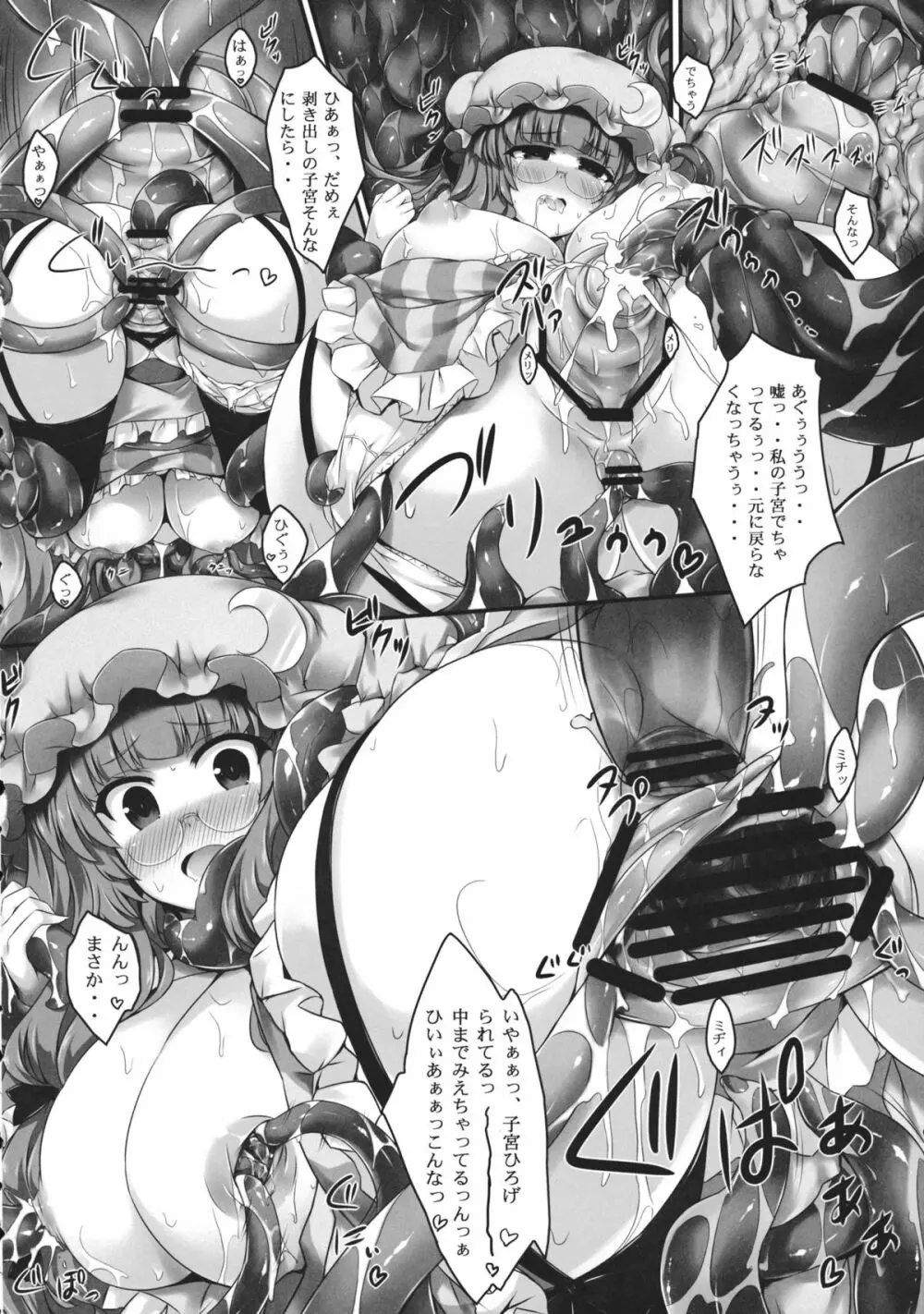 たいせつな赤ちゃんのおへやがでちゃってるぅ 東方子宮脱合同誌 - page43