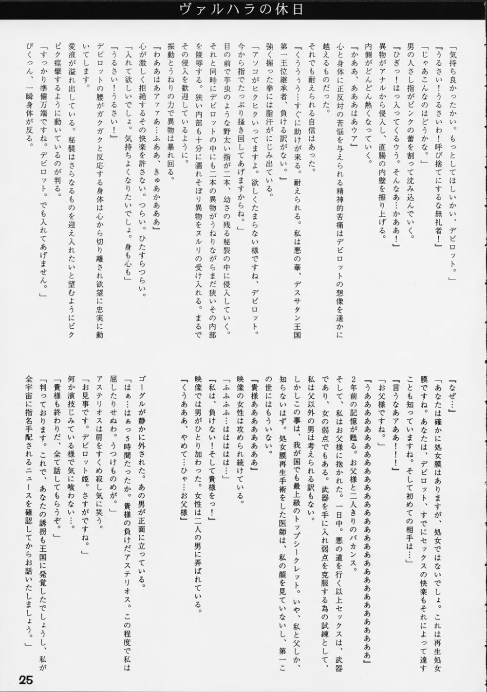 第ー王女近衛師団 5.5 - page24